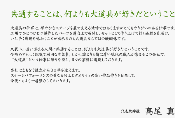 代表挨拶