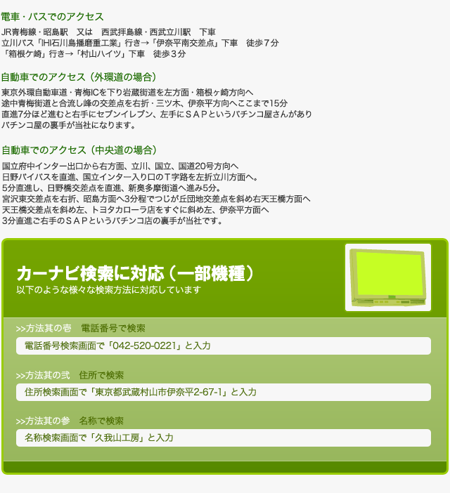 各種アクセス